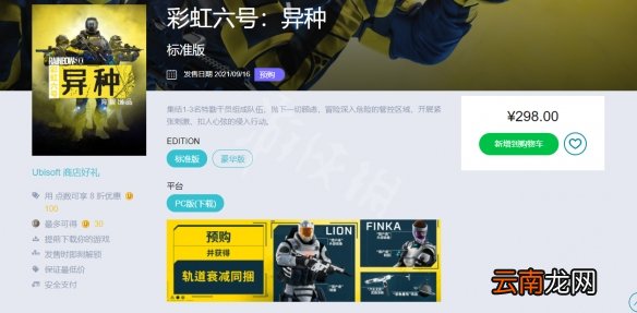 彩虹六号异种多少钱 彩虹六号异种游戏售价一览