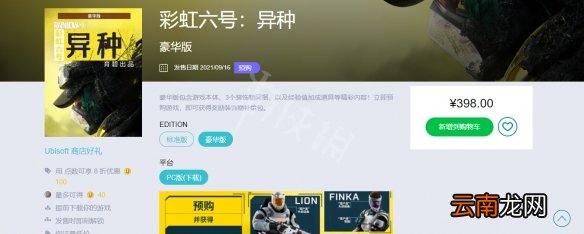 彩虹六号异种多少钱 彩虹六号异种游戏售价一览