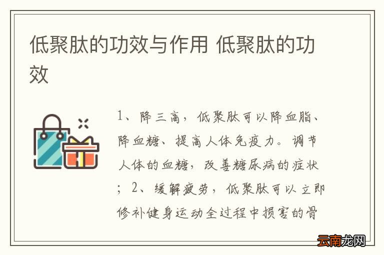 低聚肽的功效与作用 低聚肽的功效