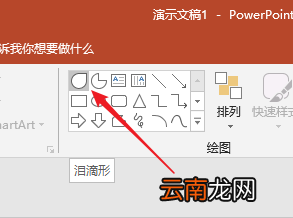 使用PPT制作出地图定位点标记图标具体操作方法