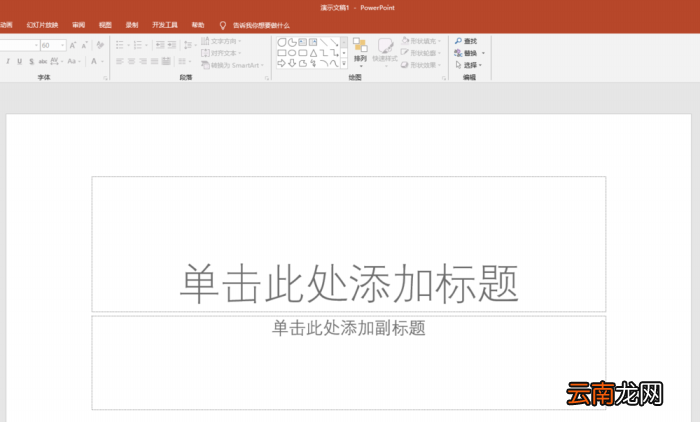 使用PPT制作出地图定位点标记图标具体操作方法