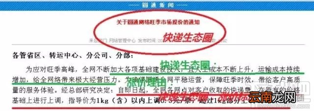 圆通快递涨价了？圆通快递涨价多少？