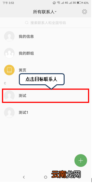 摩托罗拉手机设置联系人头像具体操作方法