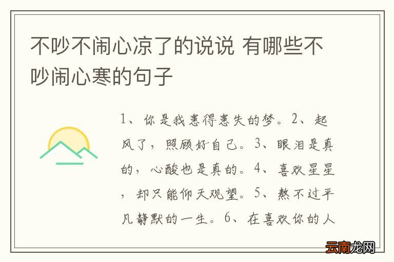 不吵不闹心凉了的说说 有哪些不吵闹心寒的句子