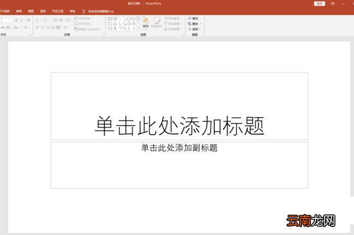 PPT制作出不完整饼图示意图具体操作方法