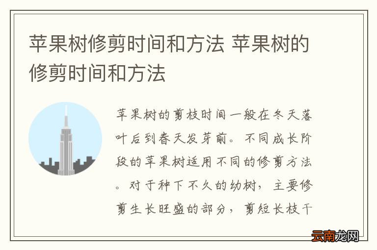 苹果树修剪时间和方法 苹果树的修剪时间和方法