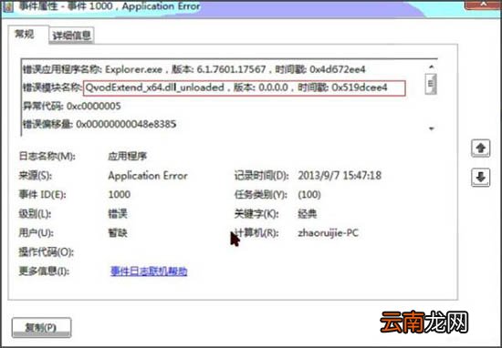 win7电脑中出现windows资源管理器老重启具体处理方法