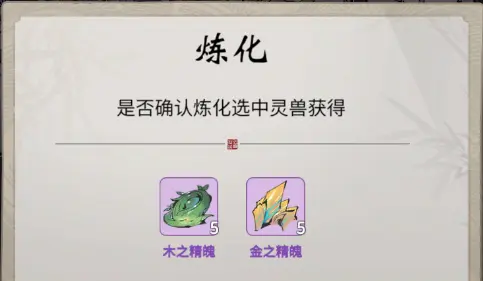 一念逍遥灵兽炼化方法介绍 一念逍遥灵兽怎么炼化