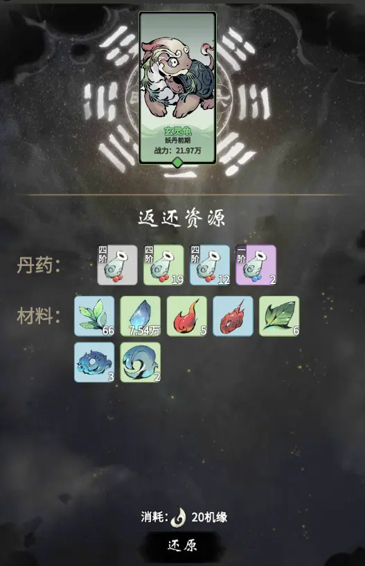 一念逍遥灵兽炼化方法介绍 一念逍遥灵兽怎么炼化