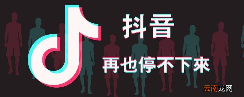 抖音发私信显示对方账号封禁是什么意思