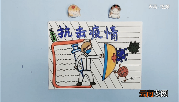 2020抗击疫情手抄报 2020抗击疫情画报