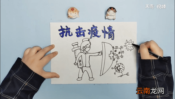 2020抗击疫情手抄报 2020抗击疫情画报