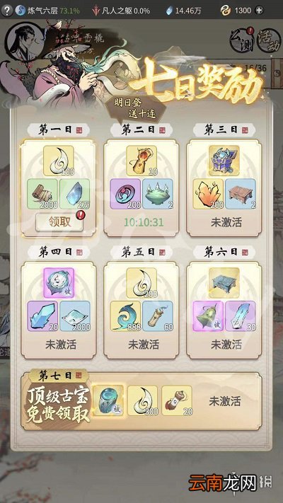一念逍遥七日登录活动介绍 一念逍遥七日登录活动怎么玩