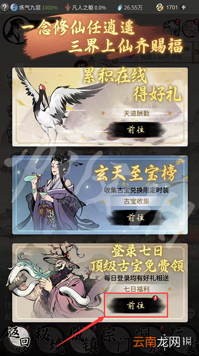 一念逍遥七日登录活动介绍 一念逍遥七日登录活动怎么玩