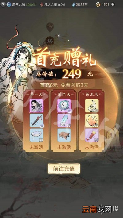 一念逍遥首充有哪些奖励 一念逍遥首充奖励一览