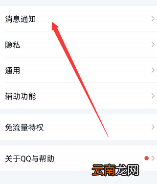 如何开启qq免打扰 手机qq怎么开启免打扰