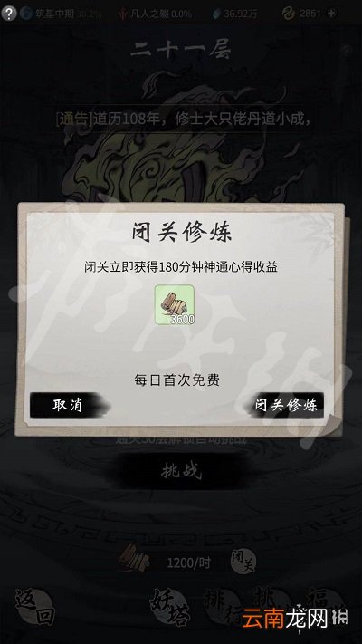 一念逍遥闭关修炼怎么玩 一念逍遥闭关修炼玩法介绍