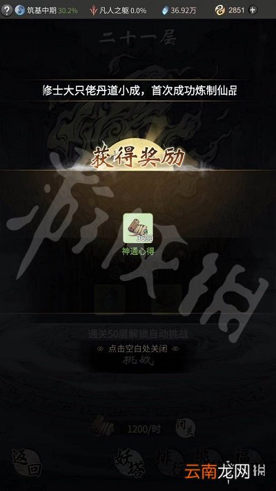 一念逍遥闭关修炼怎么玩 一念逍遥闭关修炼玩法介绍