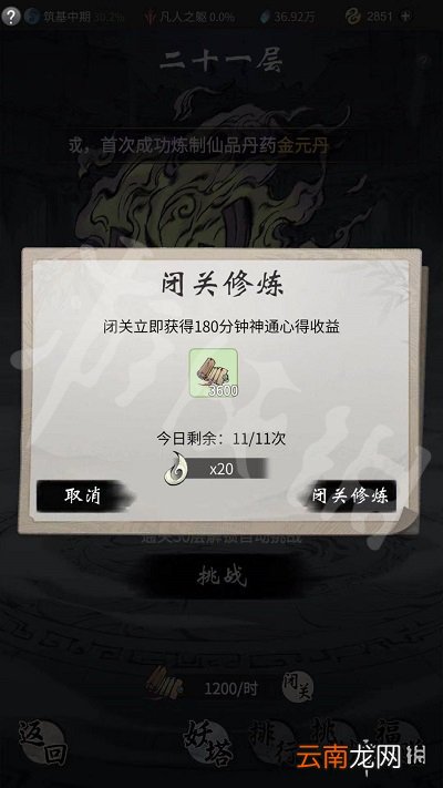 一念逍遥闭关修炼怎么玩 一念逍遥闭关修炼玩法介绍