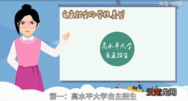 自主招生是什么意思 自主招生是指什么意思