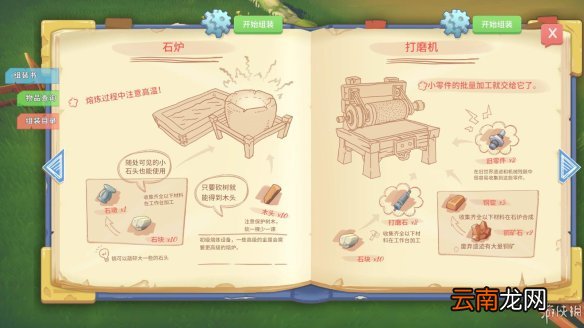 波西亚时光图文上手攻略 角色养成/好感度/资源获取/制造 游戏介绍