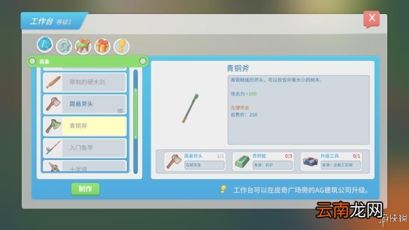 波西亚时光图文上手攻略 角色养成/好感度/资源获取/制造 游戏介绍