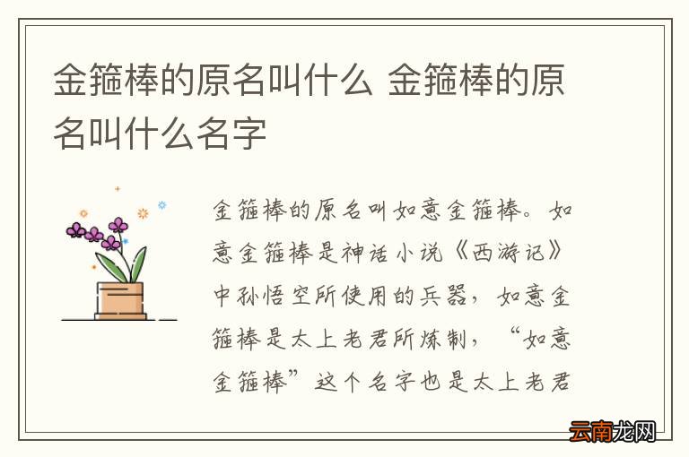 金箍棒的原名叫什么 金箍棒的原名叫什么名字