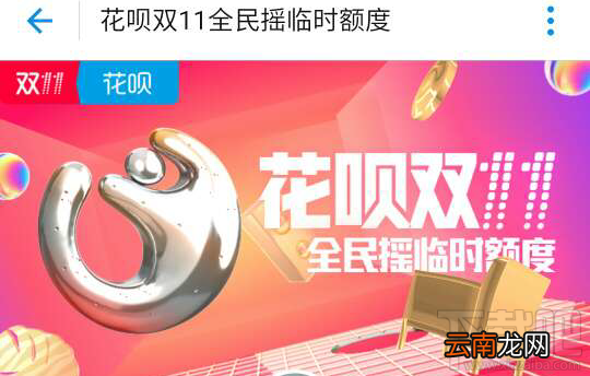 花呗双十一临时额度有效期是什么时候？花呗双十一临时额度有效期有多久？