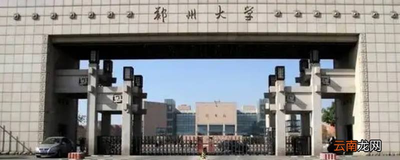 郑大自考本科怎么申请学位