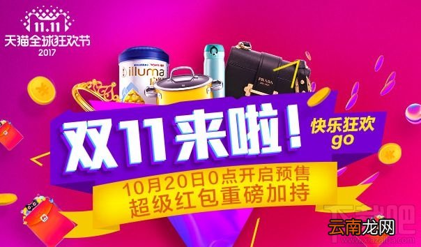 2017双11天猫密令红包发放时间表 双11天猫密令红包攻略