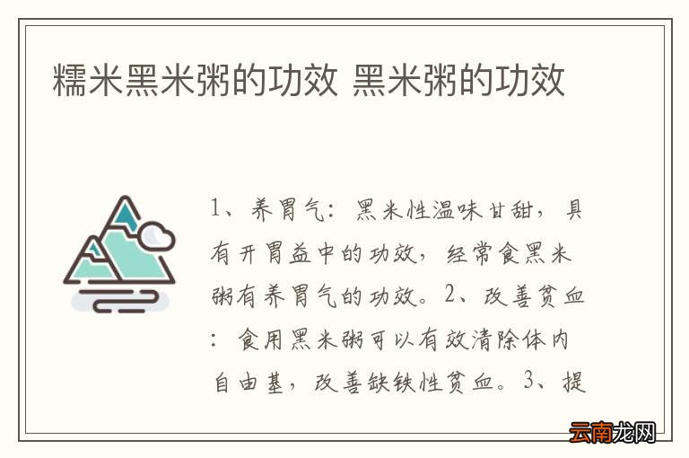 糯米黑米粥的功效 黑米粥的功效