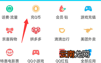 手机qq如何充q币 qq怎么充值q币