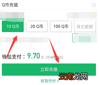 手机qq如何充q币 qq怎么充值q币