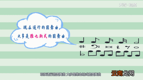 圆舞曲是起源于什么的一种三拍子 圆舞曲起源于
