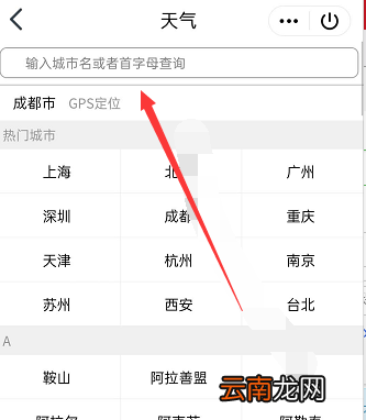 手机qq天气预报怎么设置城市 手机qq天气怎么设置城市