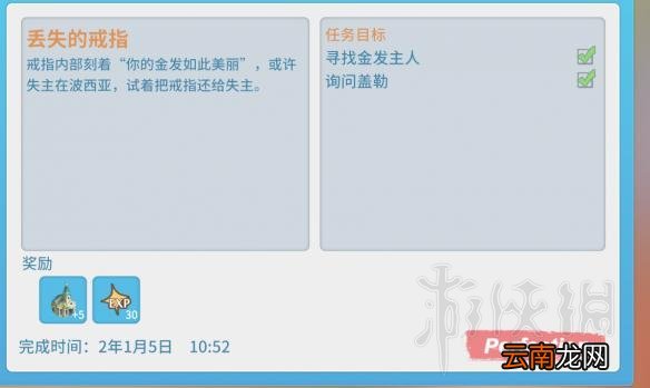 波西亚时光隐藏任务丢失的戒指完成心得 丢失的戒指任务怎么做_网