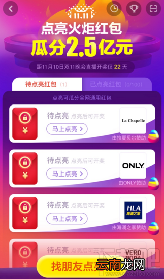 双11淘宝点亮火炬红包待点亮红包怎么得不到？