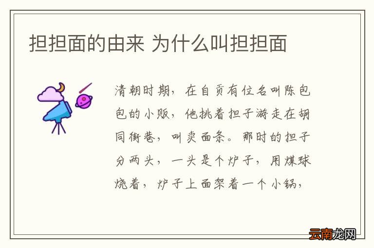 担担面的由来 为什么叫担担面