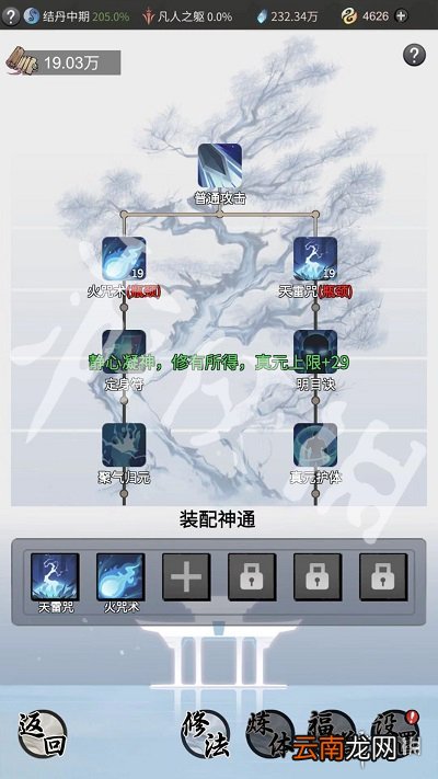 一念逍遥怎么提升战力 一念逍遥战力提升途径一览