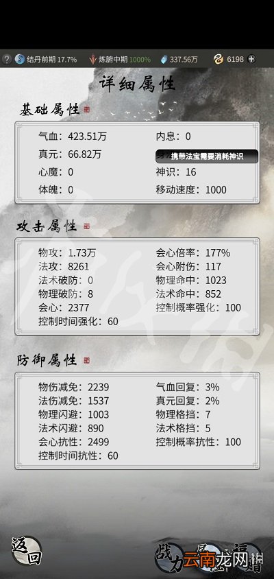 一念逍遥基础属性介绍 一念逍遥基础属性有哪些