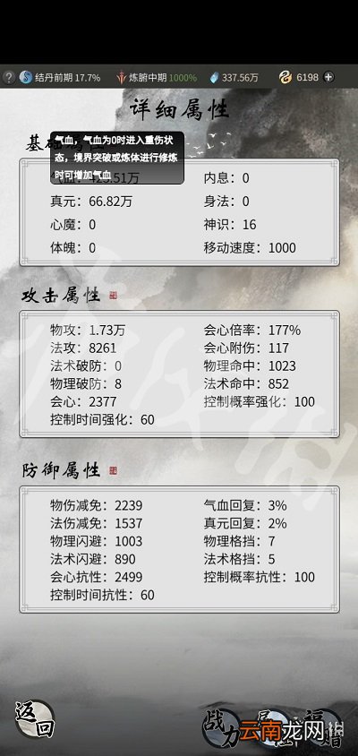 一念逍遥基础属性介绍 一念逍遥基础属性有哪些