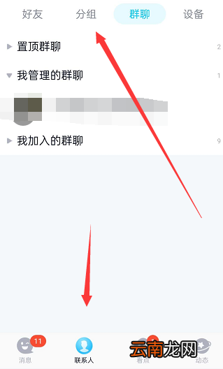 手机qq里怎么分组 qq手机怎么弄分组