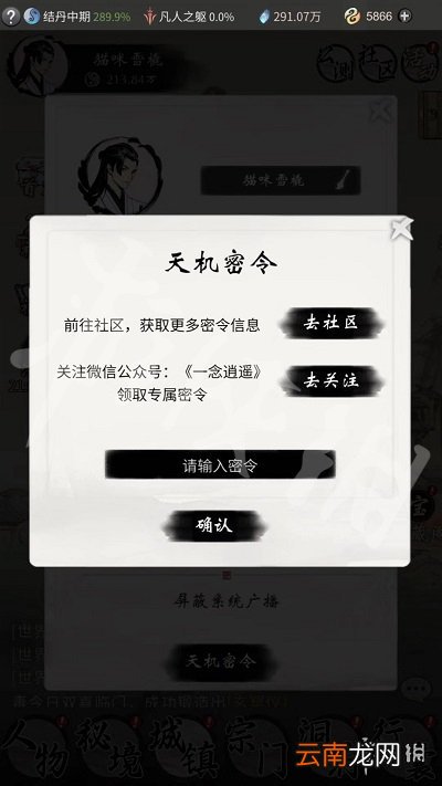 一念逍遥怎么用兑换码 一念逍遥兑换码使用流程一览
