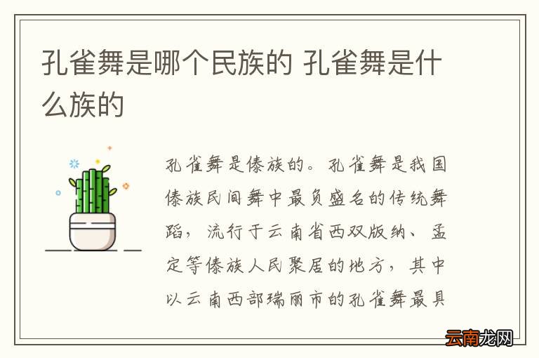孔雀舞是哪个民族的 孔雀舞是什么族的
