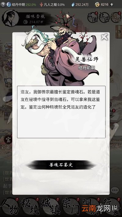 一念逍遥怎么获得第二只灵兽 一念逍遥第二只灵兽获取途径一览