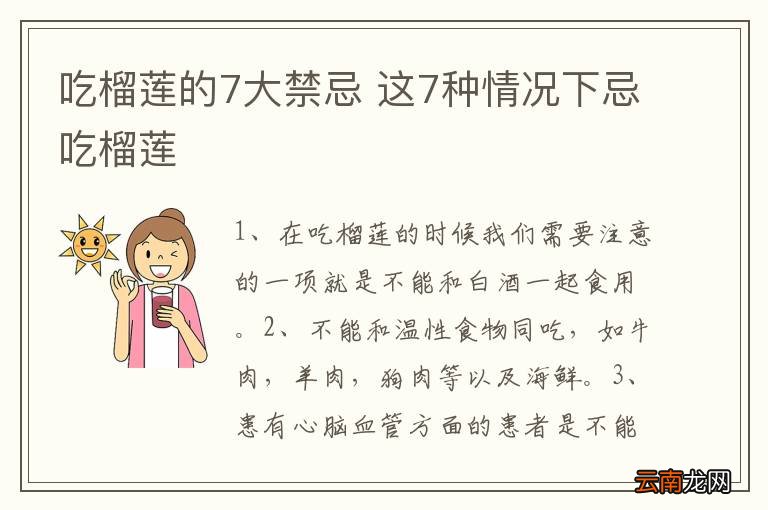 吃榴莲的7大禁忌 这7种情况下忌吃榴莲