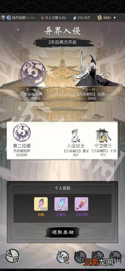 一念逍遥异界入侵怎么玩 一念逍遥异界入侵玩法介绍