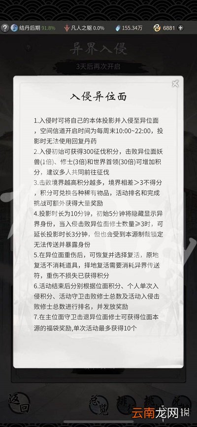 一念逍遥异界入侵怎么玩 一念逍遥异界入侵玩法介绍