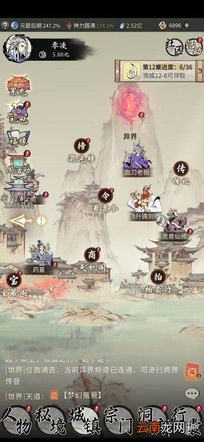 一念逍遥异界入侵是什么 一念逍遥异界入侵活动介绍