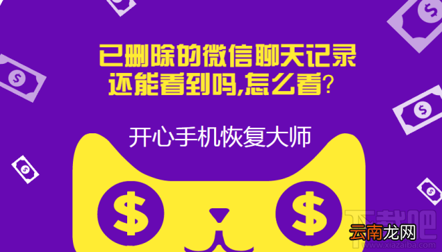 已删除的微信聊天记录还能看到吗？已删除的微信聊天记录怎么看？